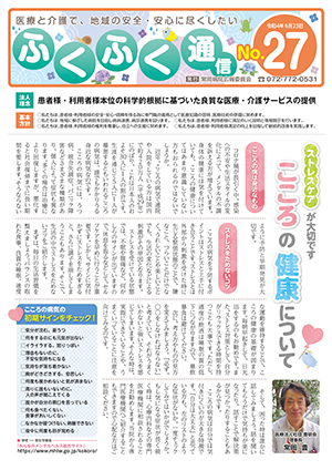 ふくふく通信